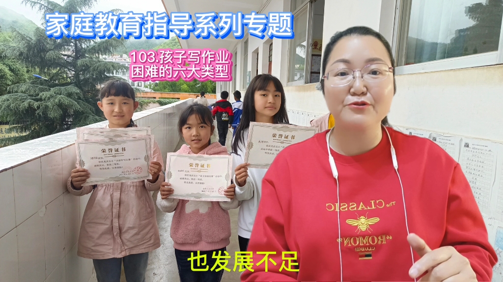 [图]103.孩子写作业困难的六大类型#家庭教育指导系列专题