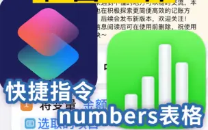 Download Video: 自动记账快捷指令教程 第一弹-前置准备