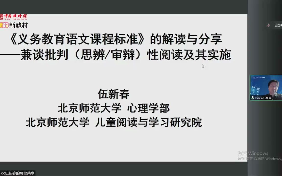 [图]主题讲座：《义务教育语文课程标准（2022版）》深度解读（主讲：伍新春）