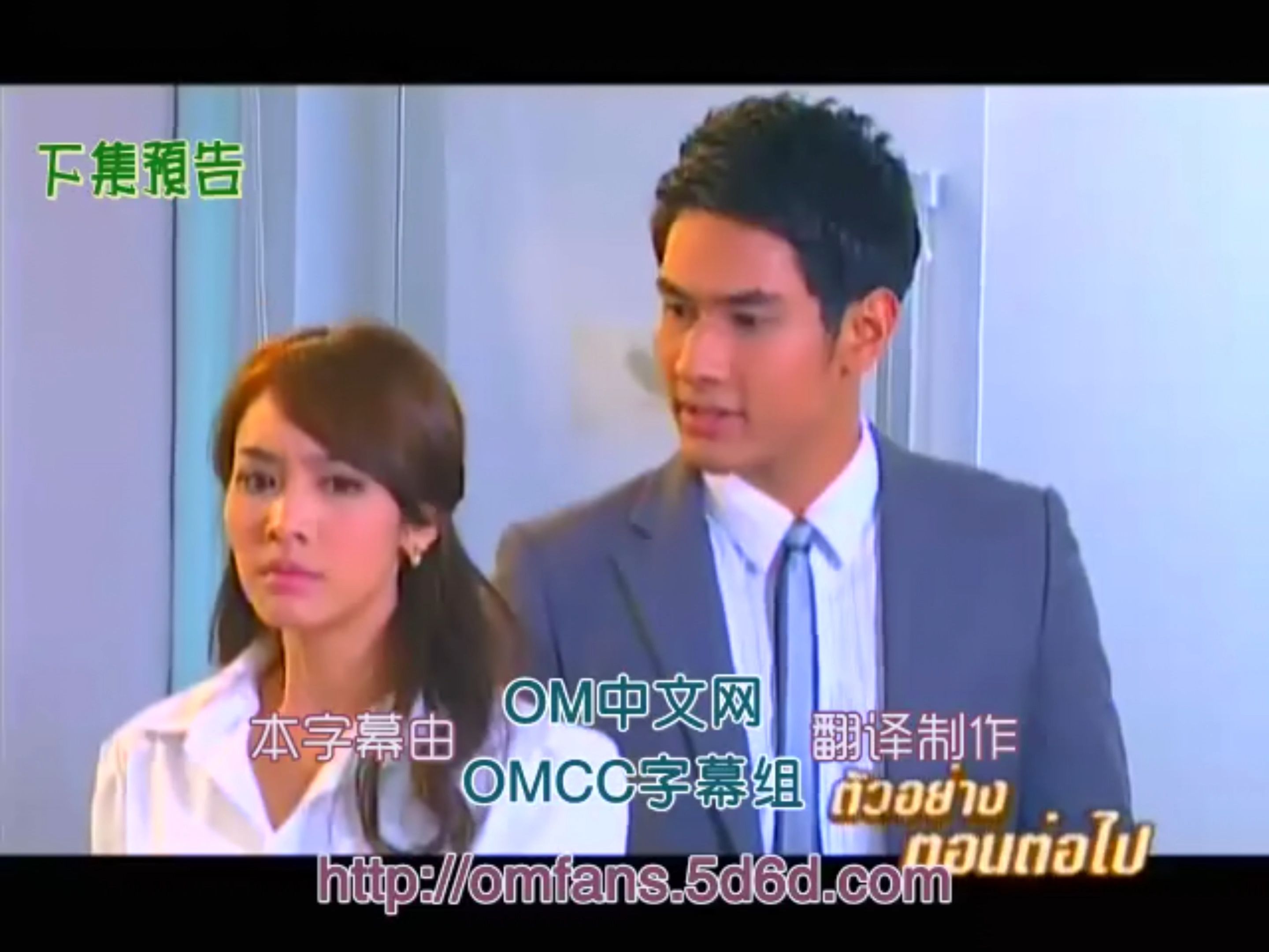 【omcc】【2011花漾阶梯】ep09-8end om&min&sammy cut