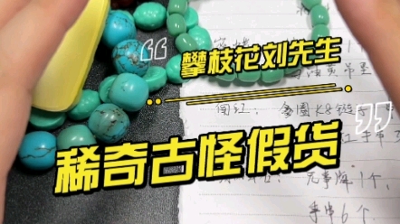 老铁鉴定的珠宝一堆,假的,假的,全是假的!不要相信商家所谓的放漏,捡漏只有被割韭菜哔哩哔哩bilibili