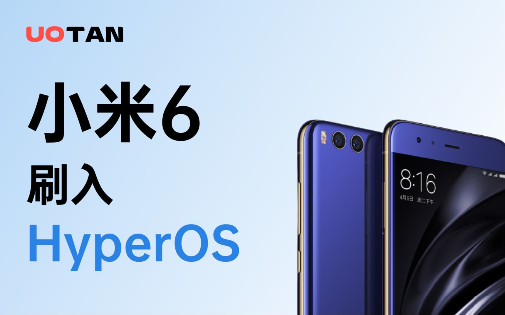 小米6刷入hyperos!钉子户再战三年?