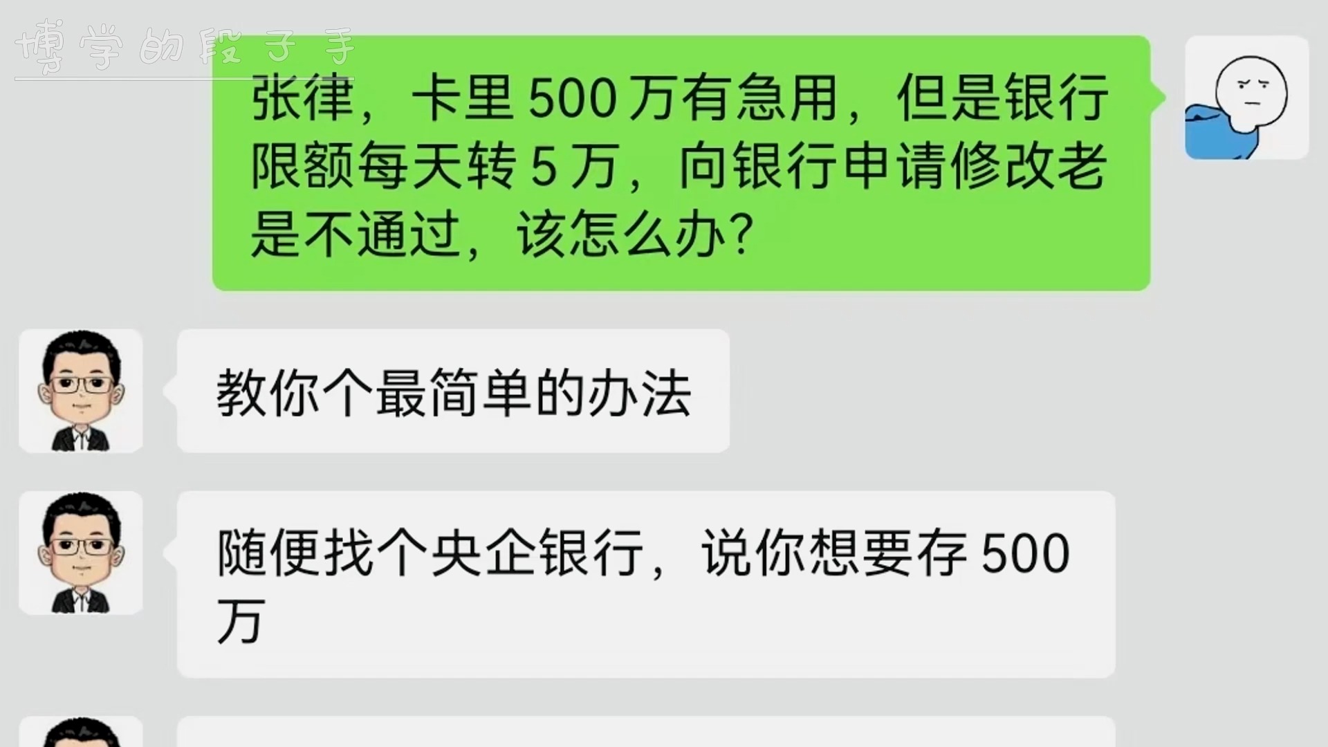 卡里500万有急用,但是银行限额每天转5万,向银行申请修改老是不通过,该怎么办?哔哩哔哩bilibili