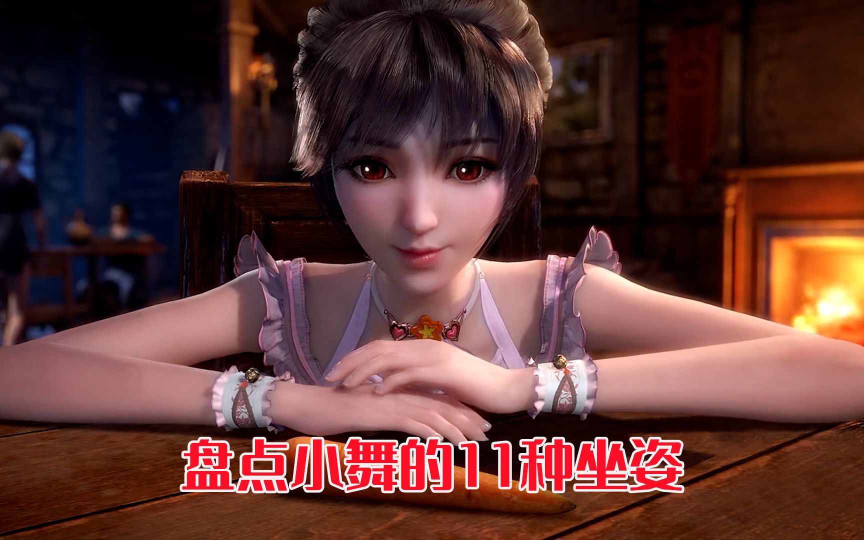斗罗:盘点小舞姐的十一种坐姿,你觉得哪种坐姿最可爱呢?