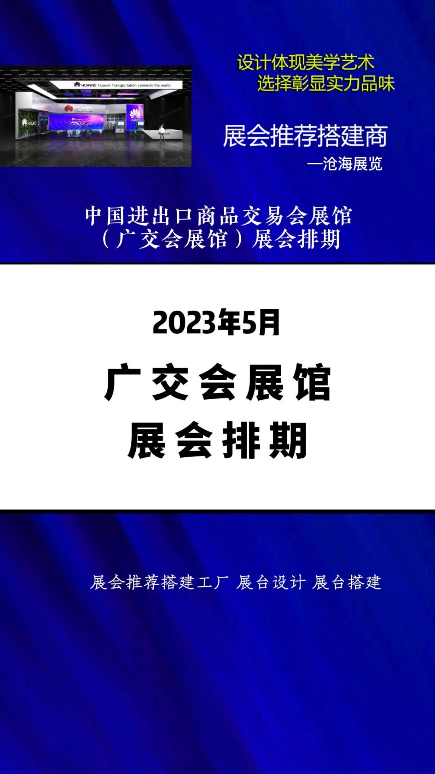 中国进出口商品交易会展馆(简称广交会展馆)5月展会排期 #展会排期 #2023年广州展会时间表#2023广交会展馆展会排期 2023亚洲林业装备、园林机械及...