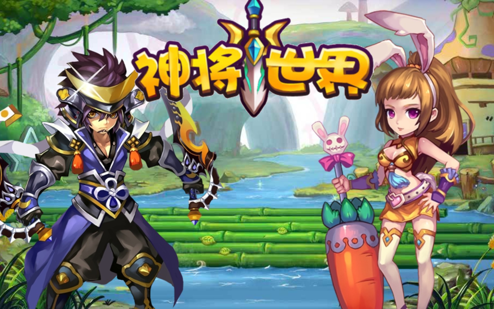 10元完美通关神将世界(第二期)