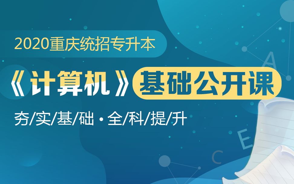 2020重庆市普通专升本考试《计算机》1.进制基本概念哔哩哔哩bilibili