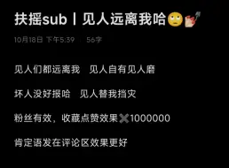 扶摇sub(抽象整活向)｜见人远离我哈🙄