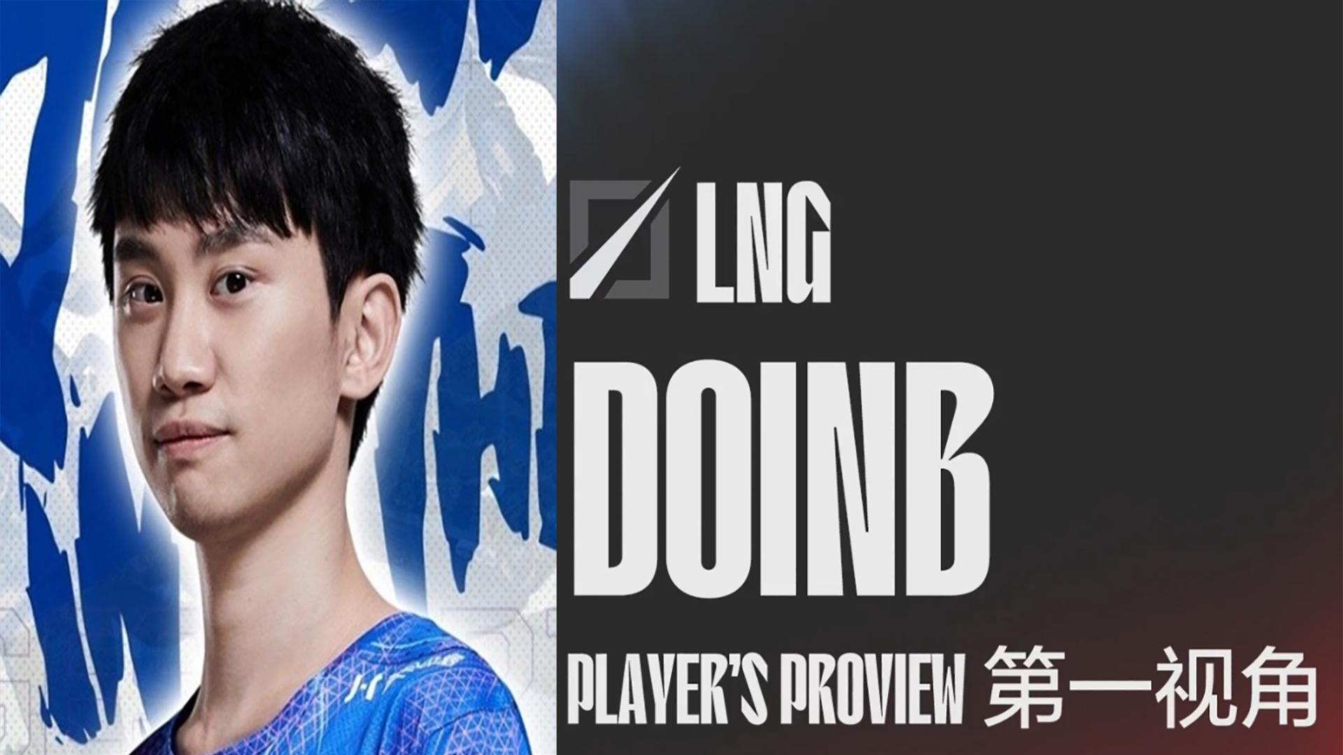 英雄联盟:lng大逆风翻盘blgg4,doinb飞机第一视角,这都能翻盘的吗