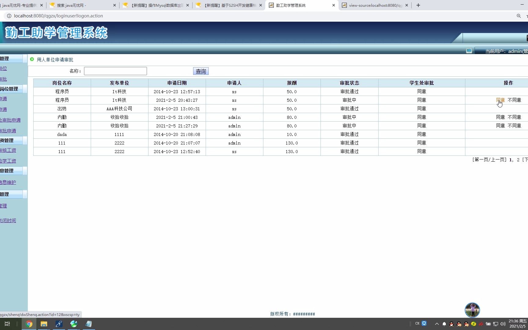 基于SSH开发九江学院勤工助学管理系统哔哩哔哩bilibili