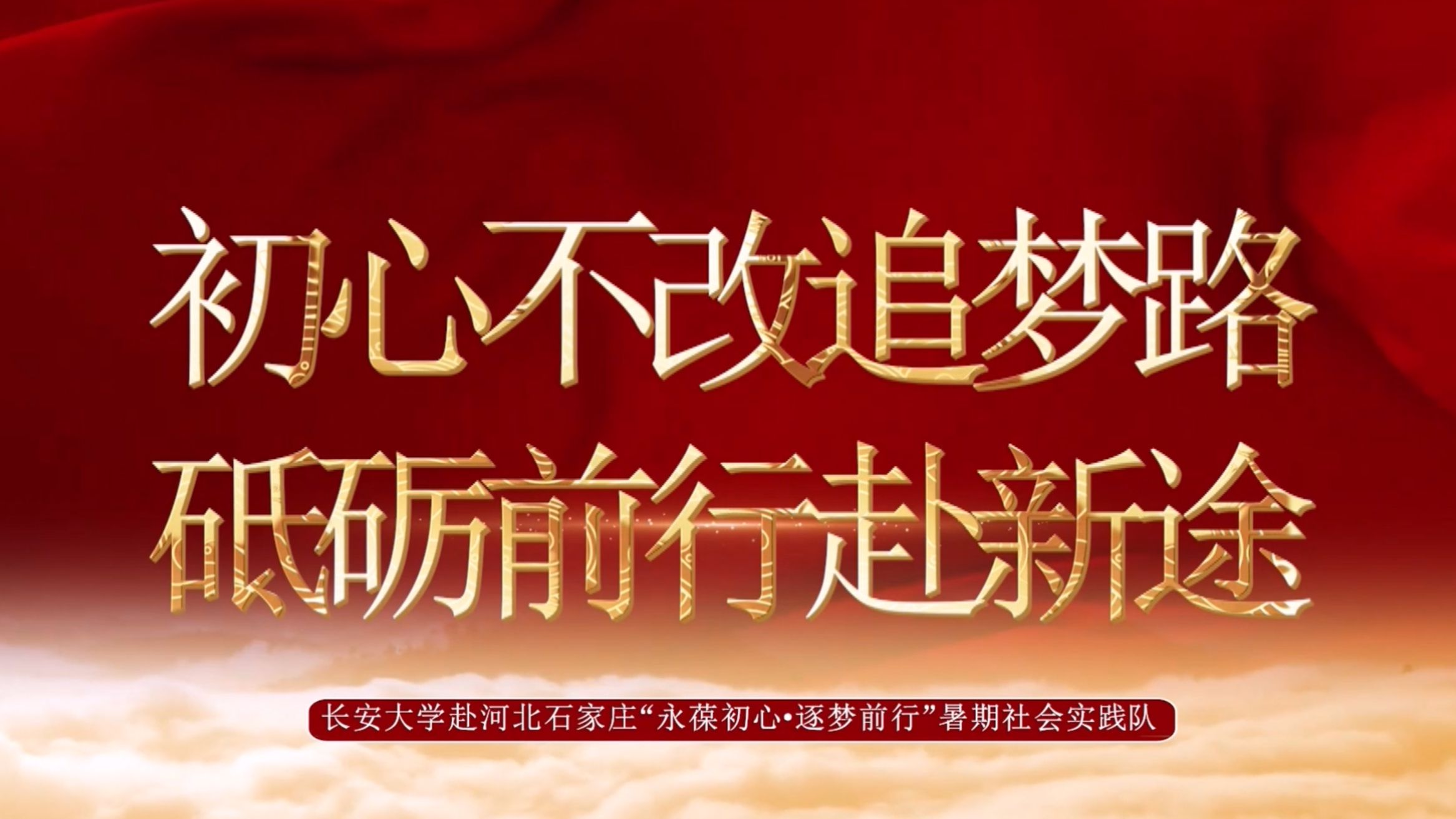 砥砺前行初心不变(砥砺前行初心不变什么意思)