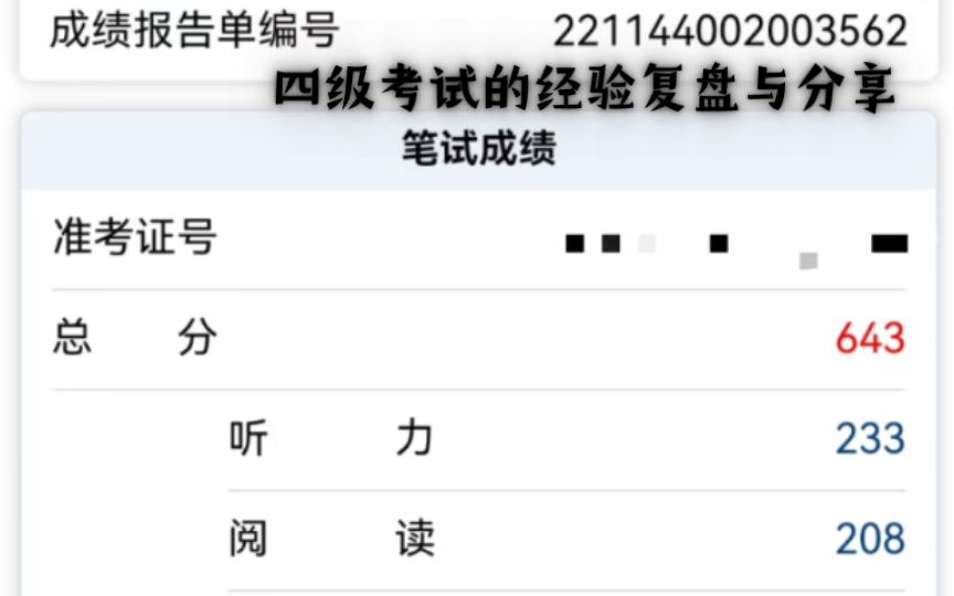 [图]对于2022下半年的四级考试，我想分享一些自己的经验