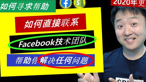 Facebook帮助中心团队 如何直接联系facebook技术支持寻求帮助 哔哩哔哩 つロ干杯 Bilibili