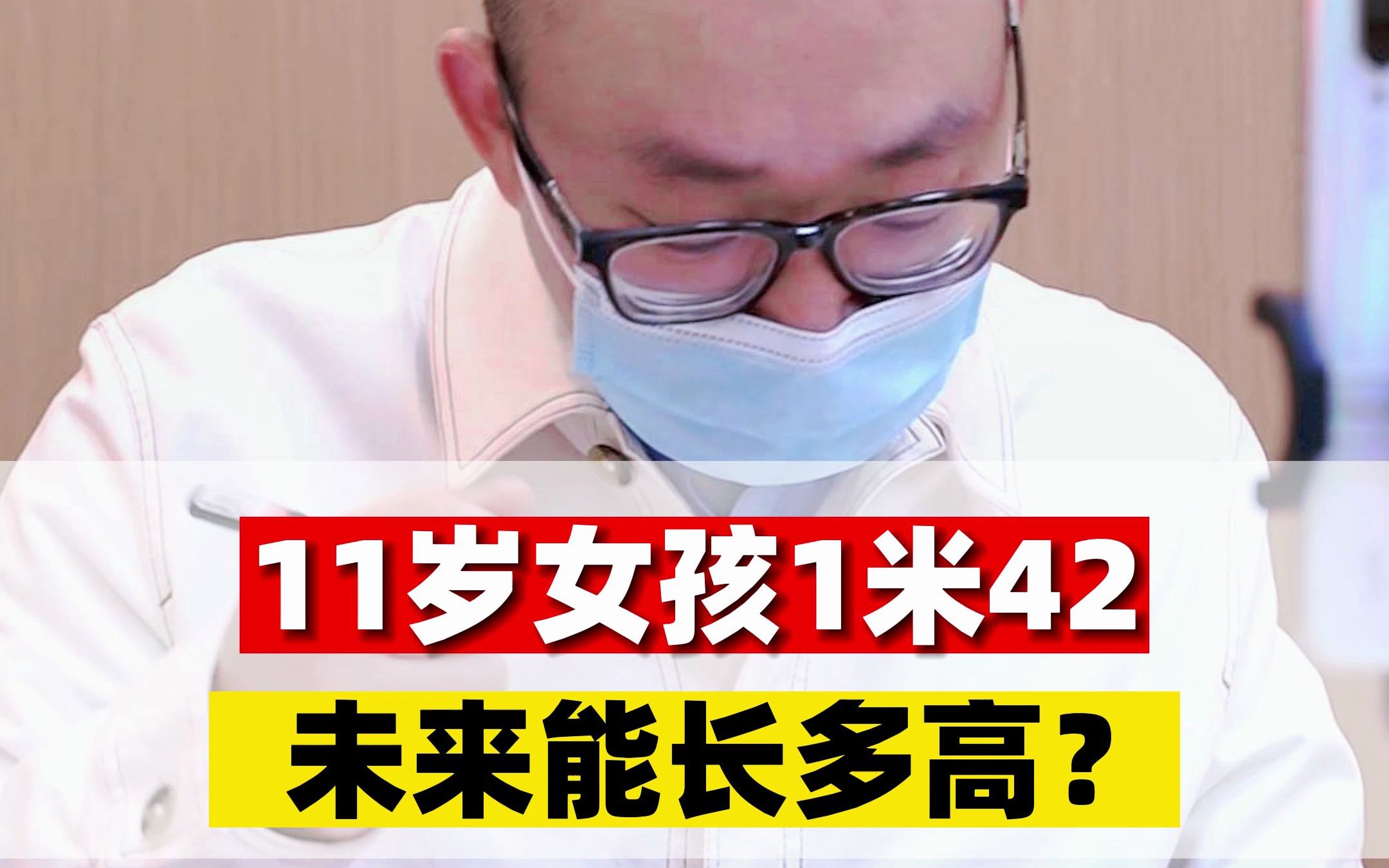 [图]11岁女孩1米42，未来能长到160吗？