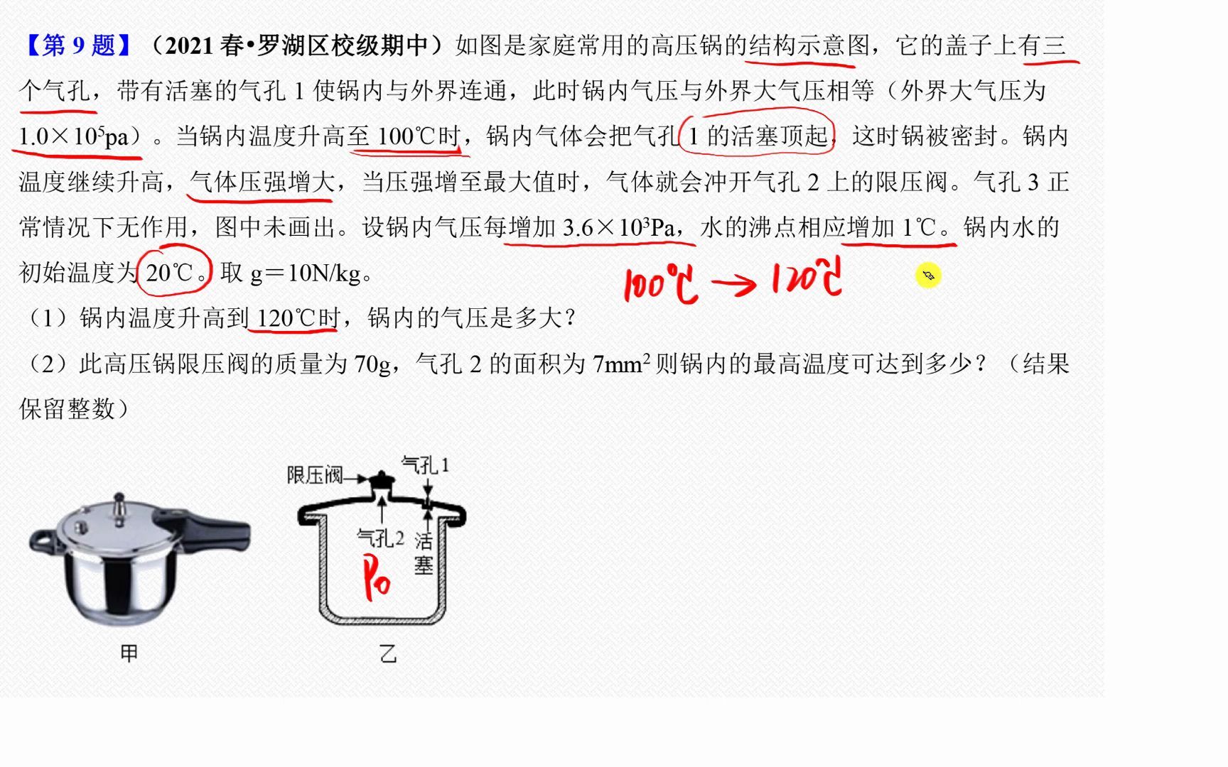 初中物理力学每日一题第9题大气压强高压锅