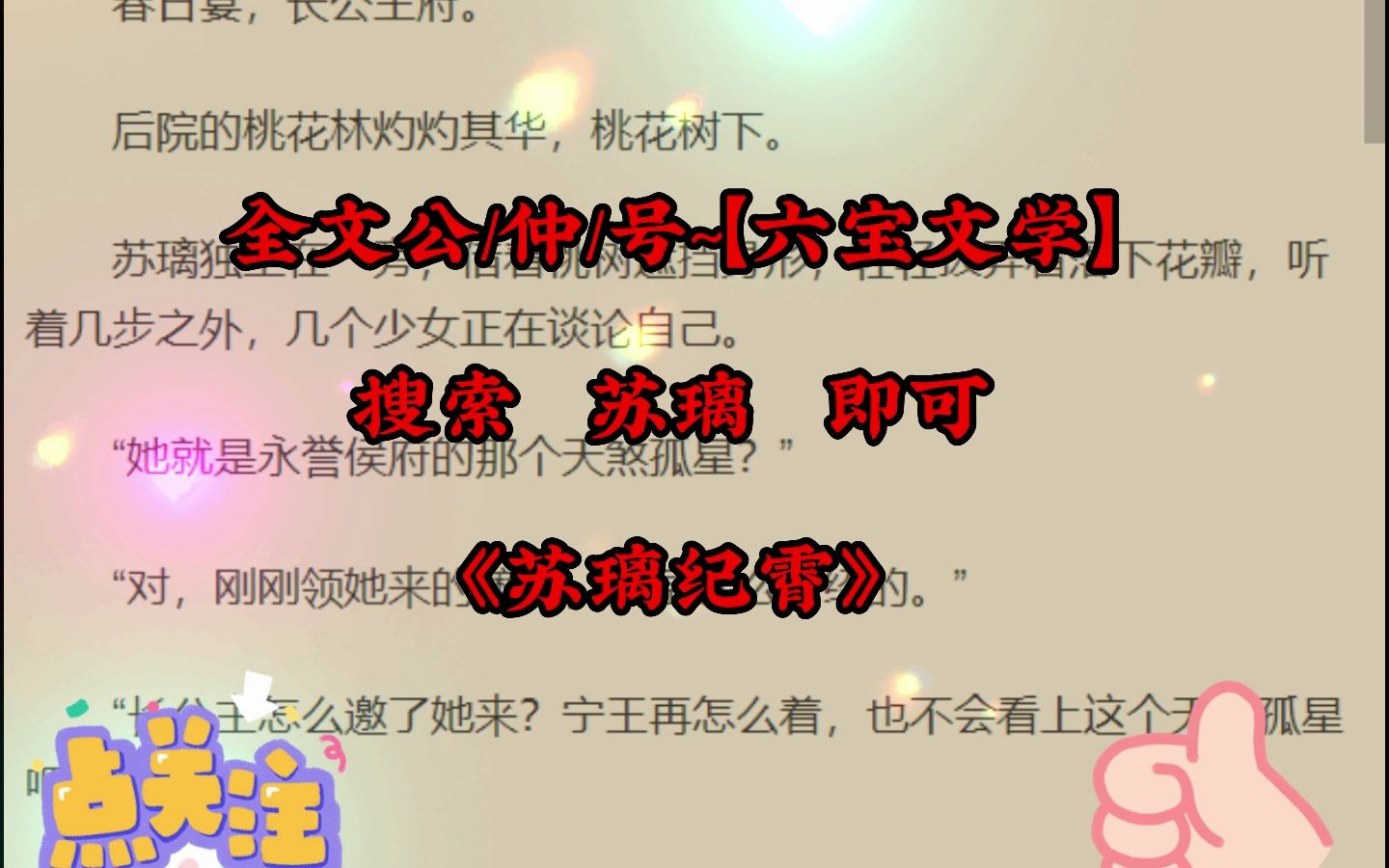 火爆言情小说《苏璃纪霄》又名【苏璃纪霄】哔哩哔哩bilibili