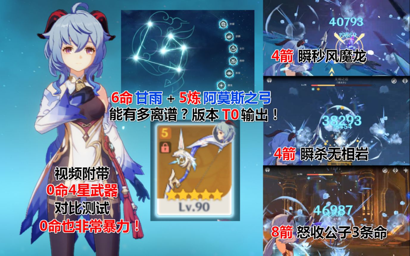 原神6命甘雨5炼阿莫斯有多离谱版本t0输出4箭瞬杀风魔龙无相岩8箭带走