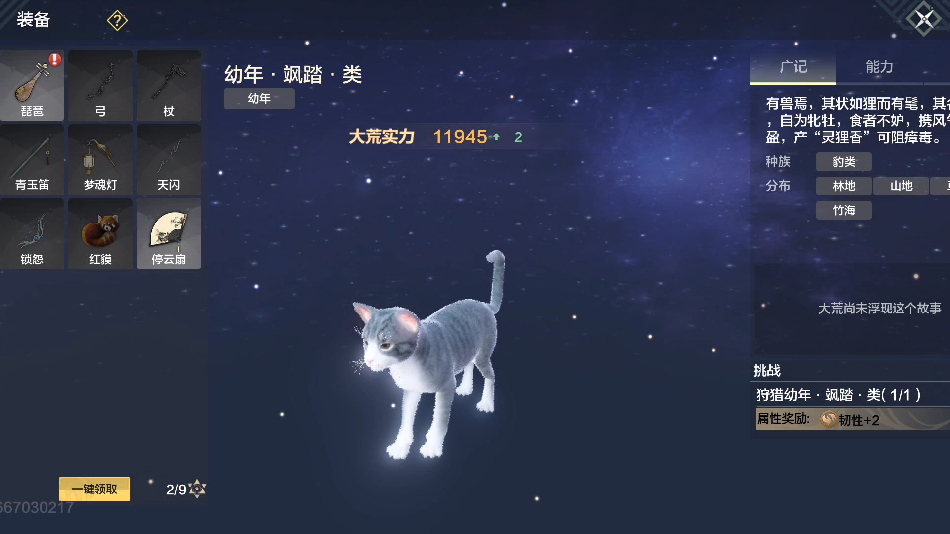妄想山海之山海日常 第二十期