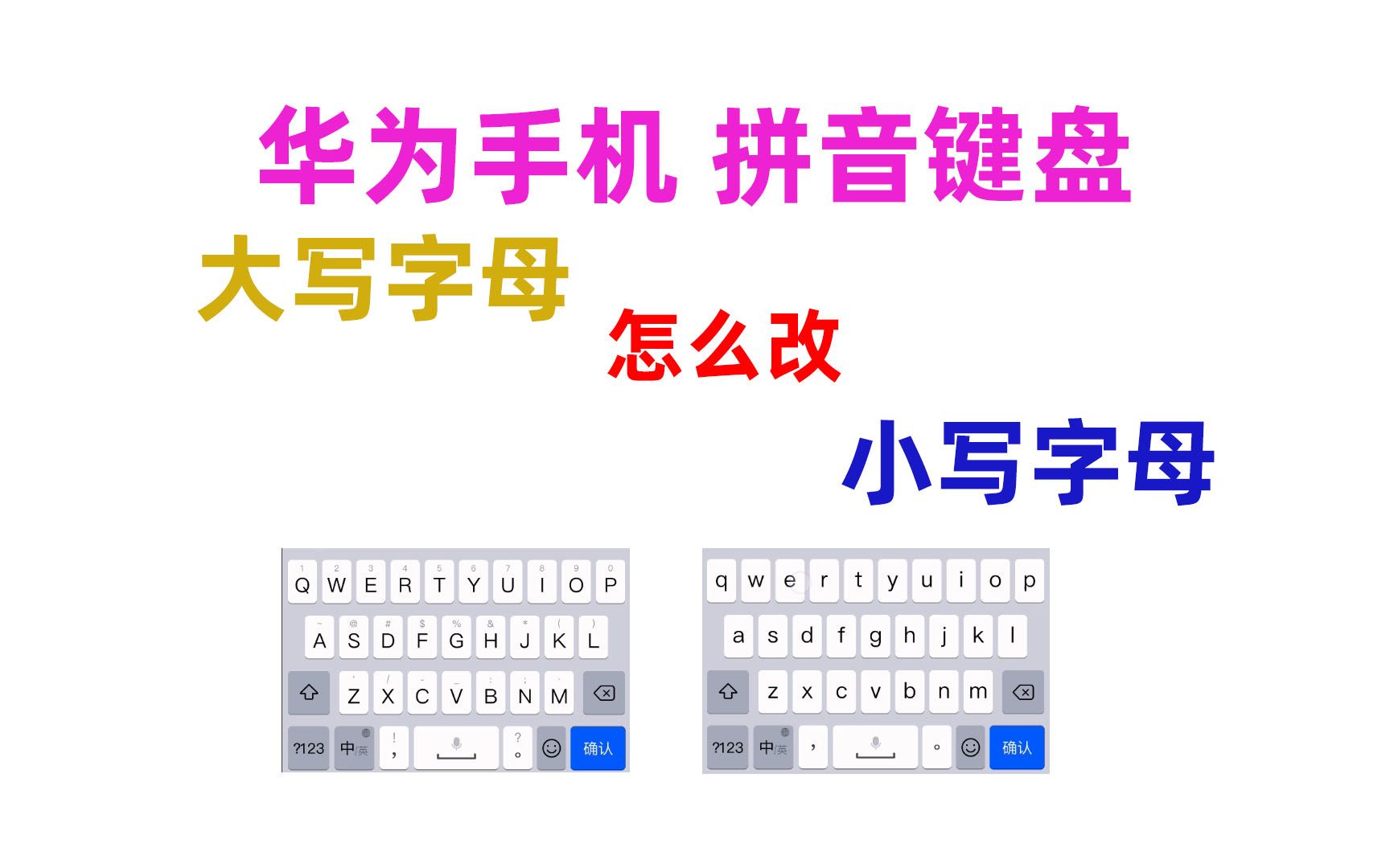 华为手机百度小艺输入法26键拼音键盘上的字母怎么由大写改为小写?哔哩哔哩bilibili