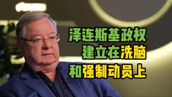 俄前总理：泽连斯基政权建立在洗脑和强制动员上