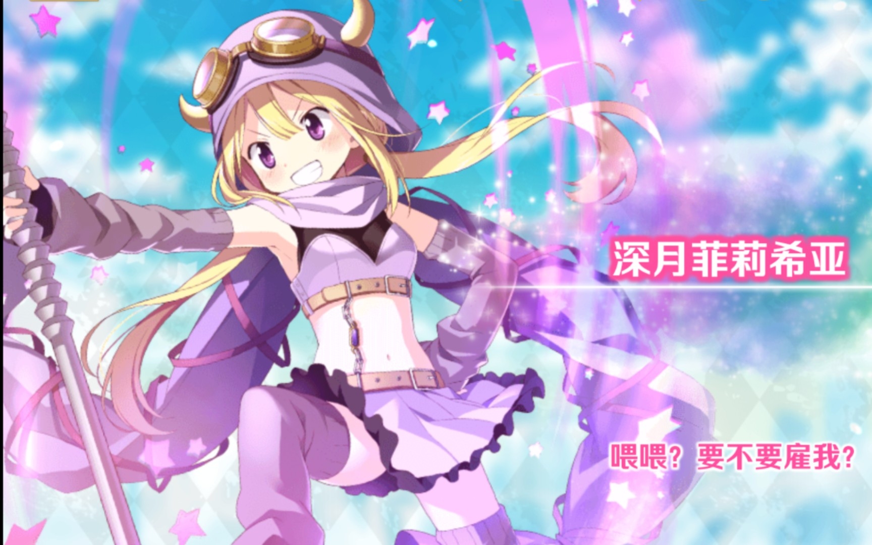 魔法纪录国服存档 -【个人档案】深月菲利希亚_哔哩哔哩bilibili