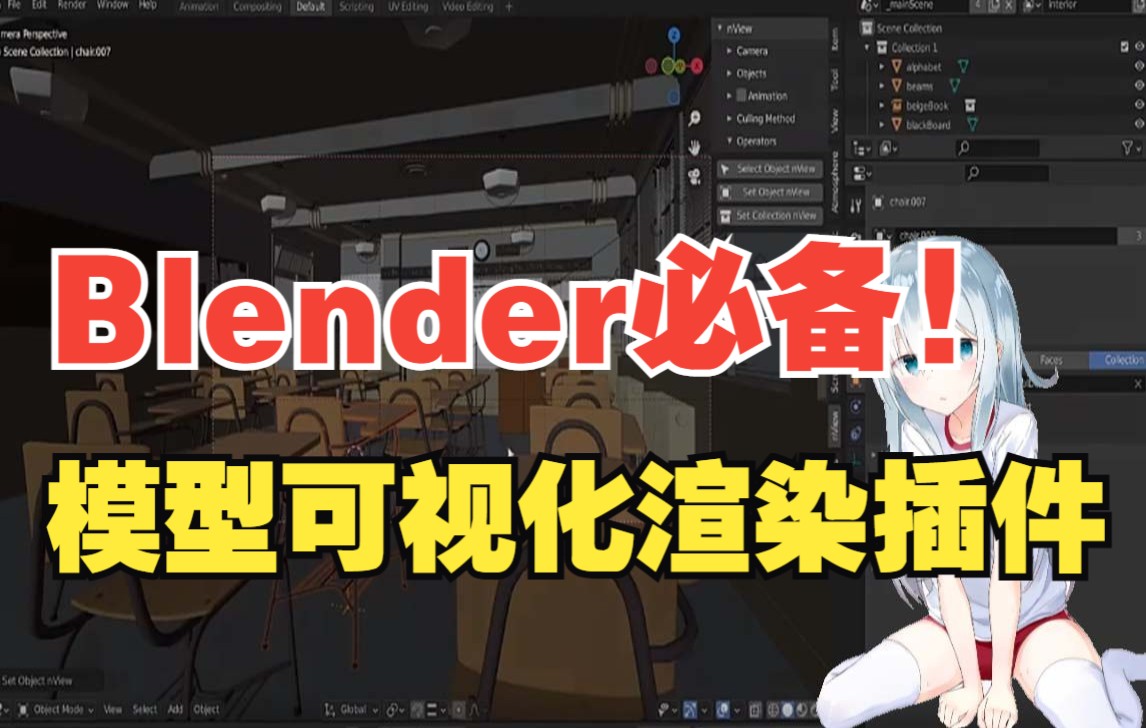 Blender必备插件!超强模型可视化渲染插件 Nview Addon V2.1.9哔哩哔哩bilibili