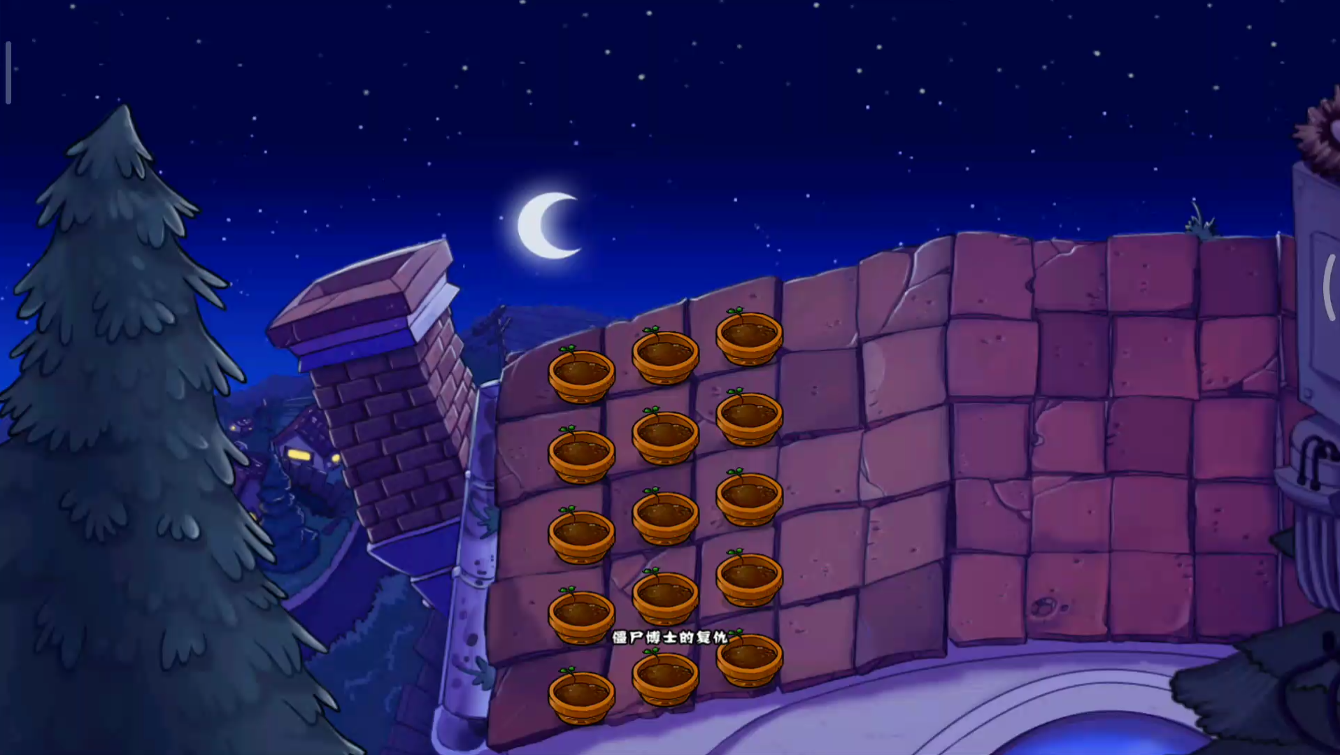[pvz1]还记得与僵王交战的夜晚吗?
