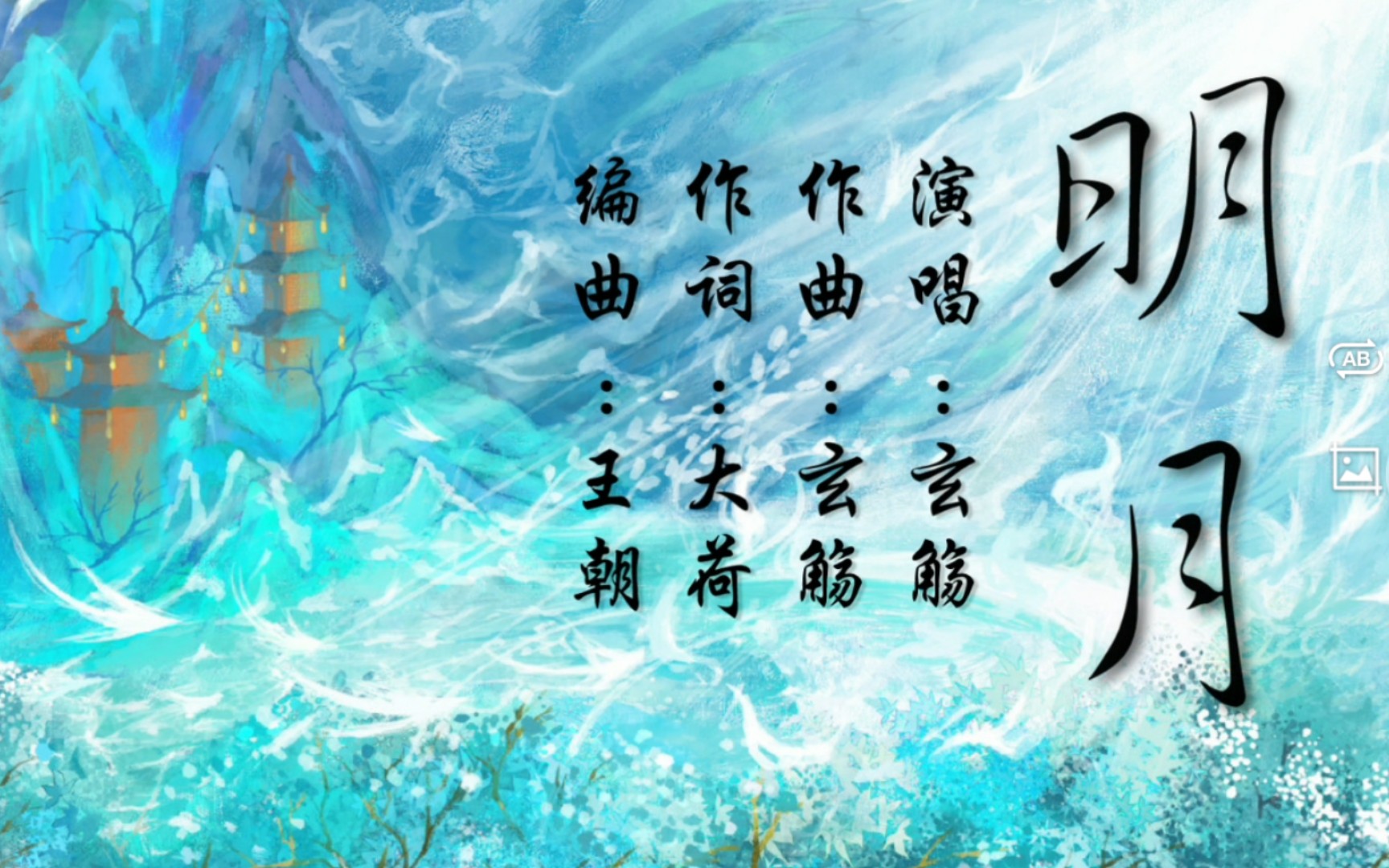 近五年古风曲5《明月|玄觞》||喜欢玄觞唱的这首明月,很有古韵