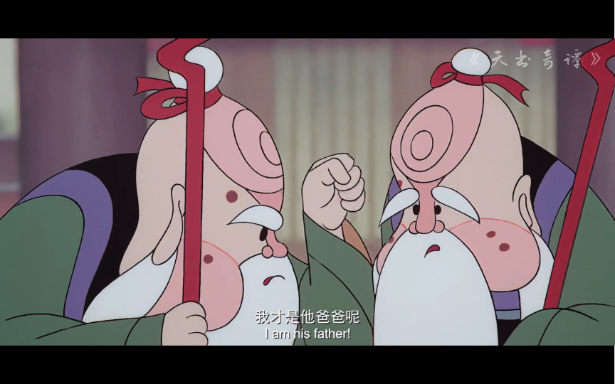 《天书奇谭》中国动画片的神作