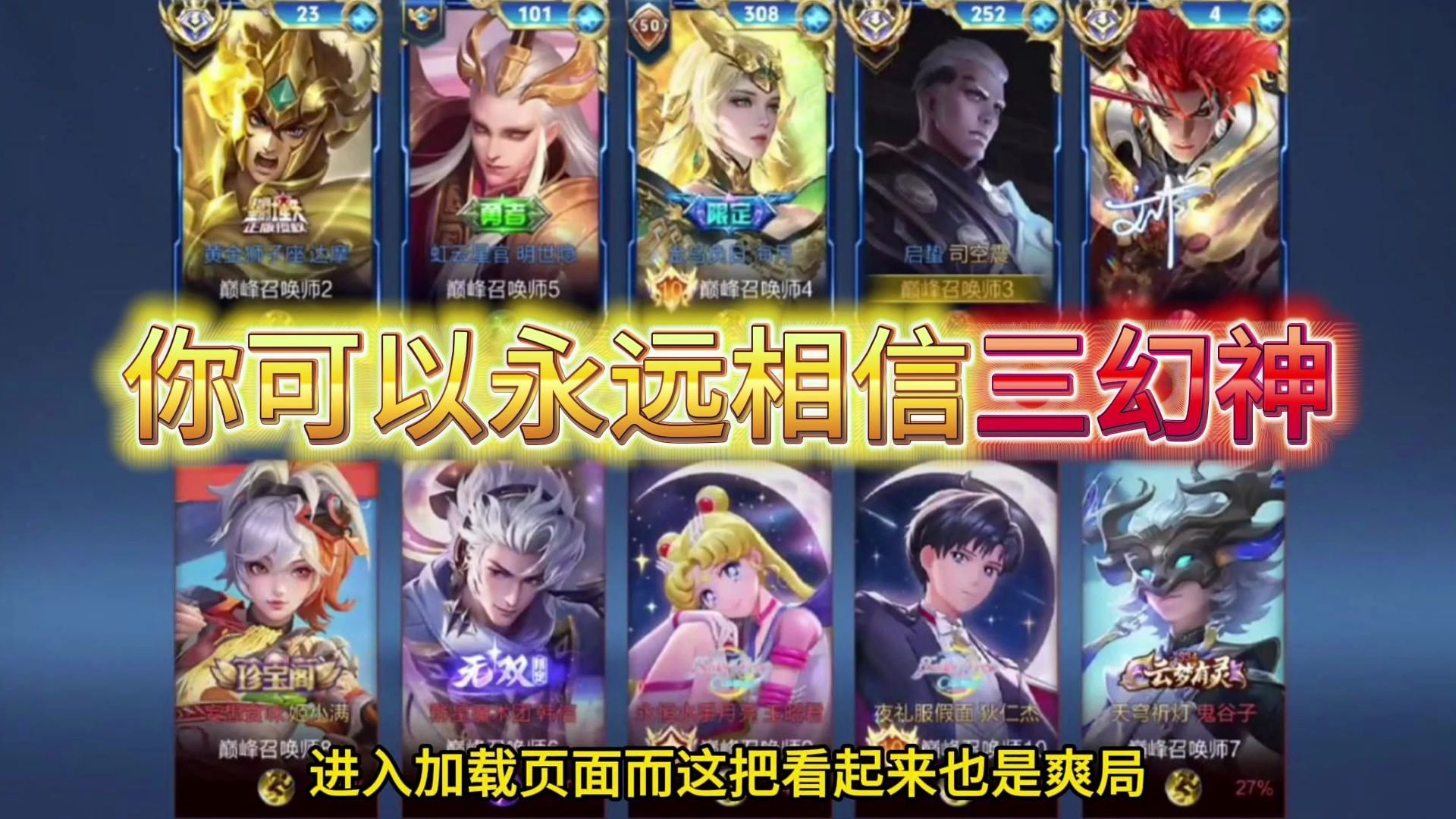 你可以永远相信三幻神