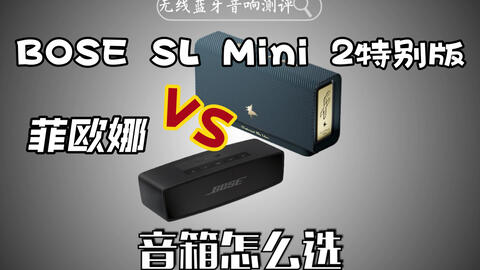 オーディオ機器 スピーカー 拆解Bose SoundLink Mini Bluetooth Speaker II-哔哩哔哩