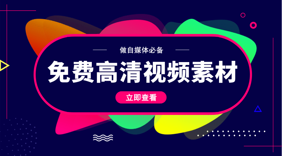 做自媒体苦于没有合适视频素材,我告诉你怎么下载高清无水印素材哔哩哔哩bilibili