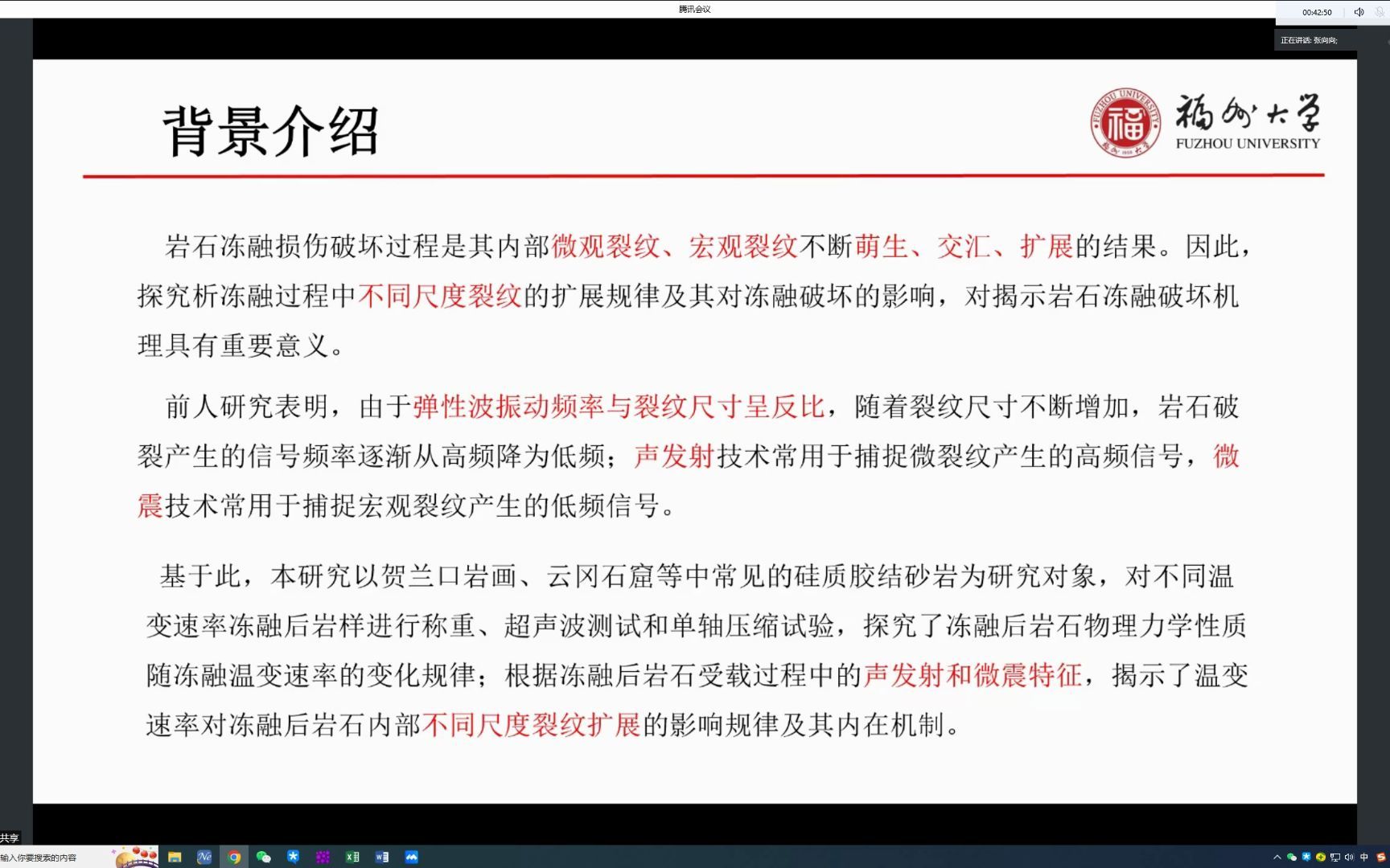 [图]冻融温变速率对岩石受载特性的影响规律-张向向