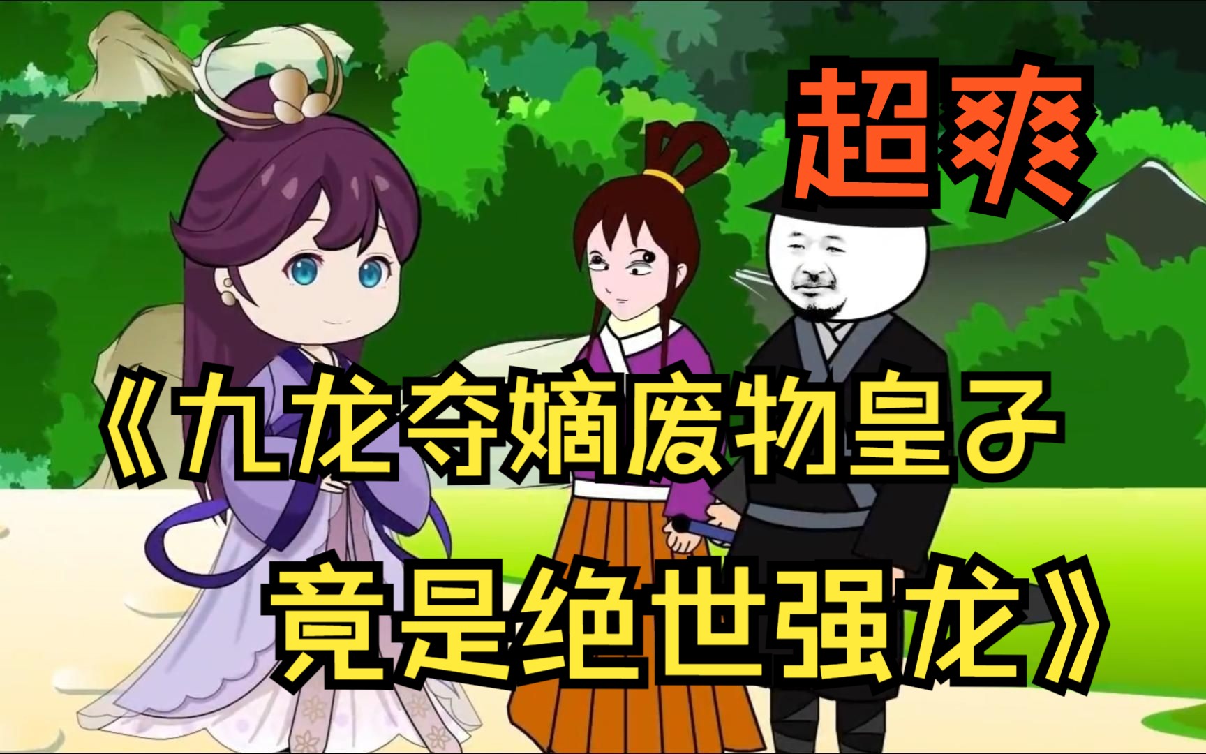 《九龙夺嫡》在线播放