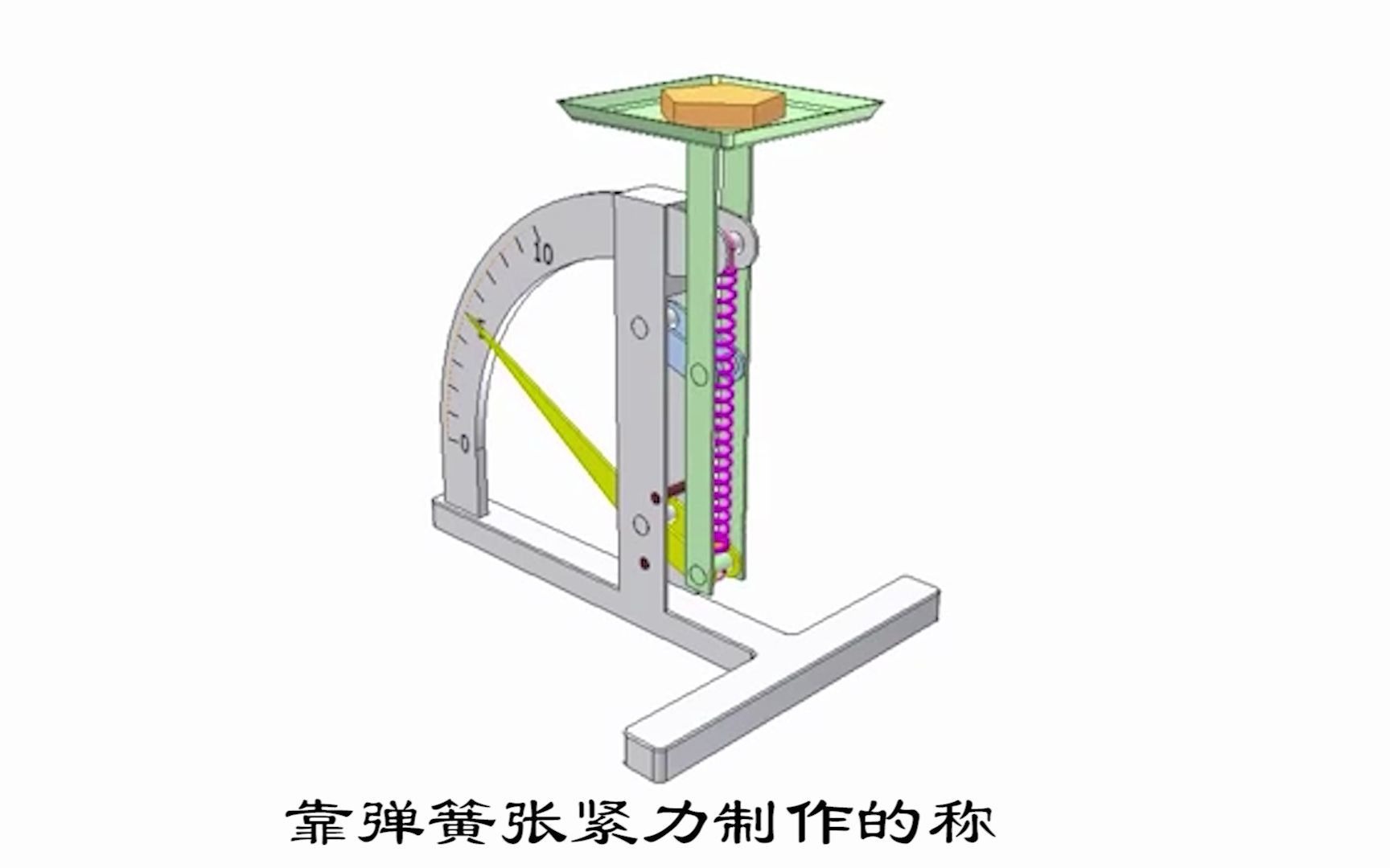 三维运动仿真:一种弹簧制作的称-邯工制图-邯工制图-哔哩哔哩视频