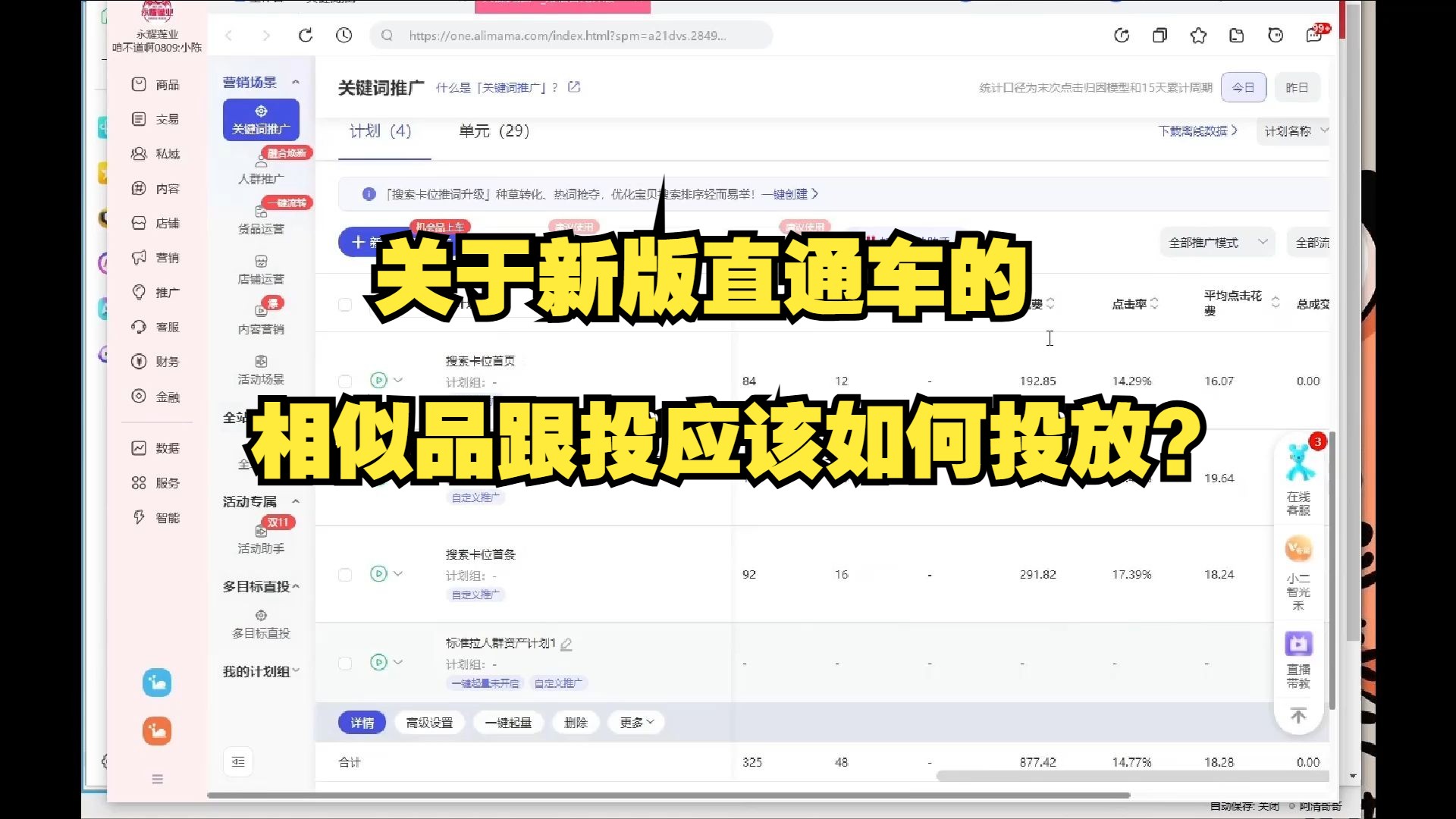 淘宝天猫运营干货关于新版直通车的相似品跟投应该如何投放?哔哩哔哩bilibili