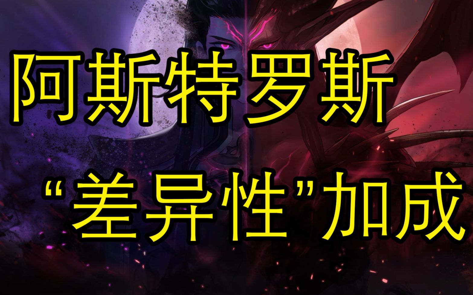 阿斯特罗斯:一套拉开职业差距的毕业装