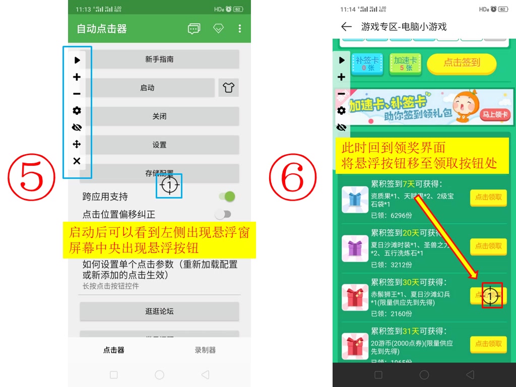 [图]使用Android程序自动领取4399游戏盒道具