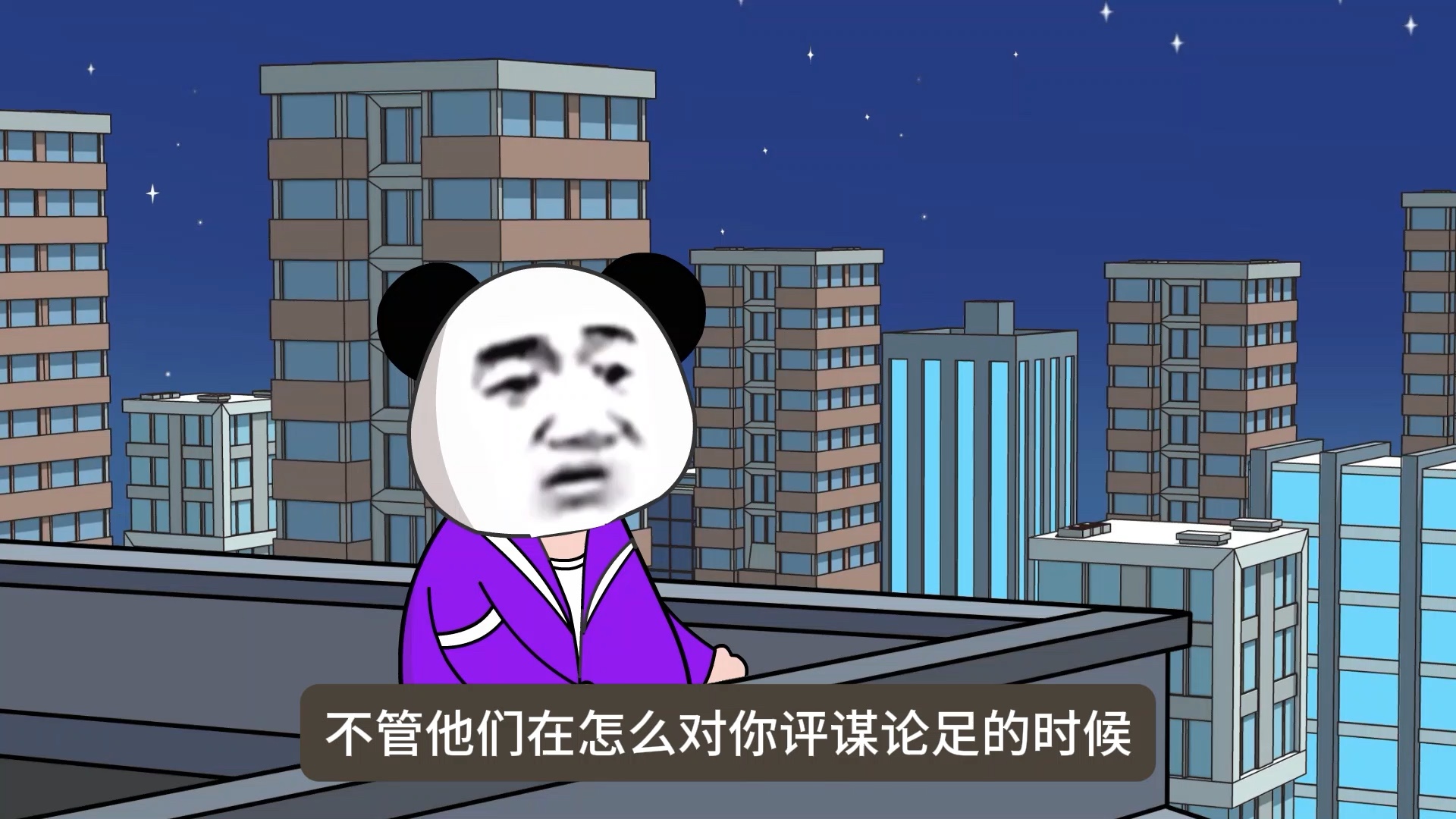 这个世界什么都是假的 只有自己吃饱饭穿得暖才是真的#原创动画 #人生