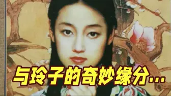 Download Video: 再续30年前缘分！《繁花》里竟出现18岁的马伊琍