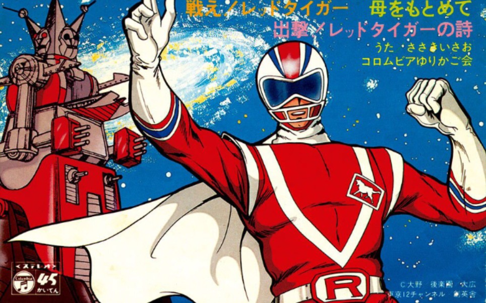 特摄冷门特摄赤虎侠最终话