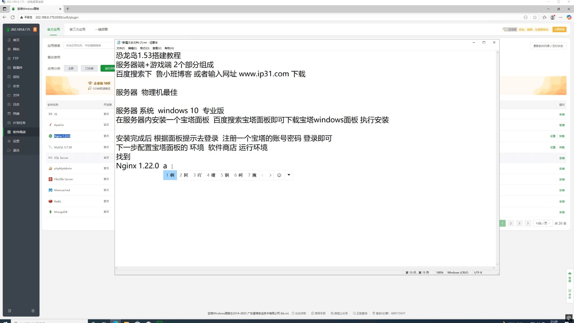 恐龙岛1.53服务器搭建教学