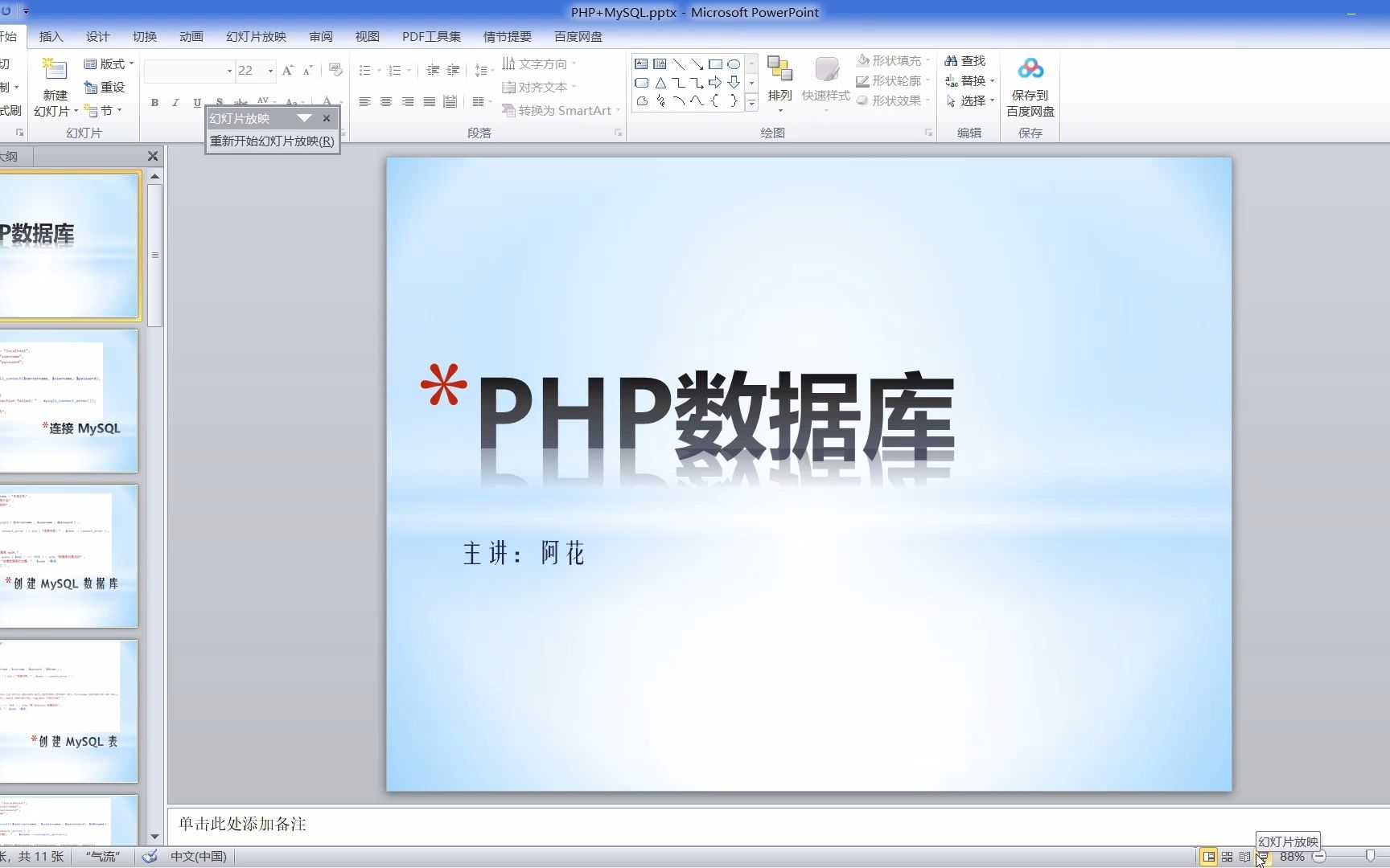 php连接MySQL数据库哔哩哔哩bilibili