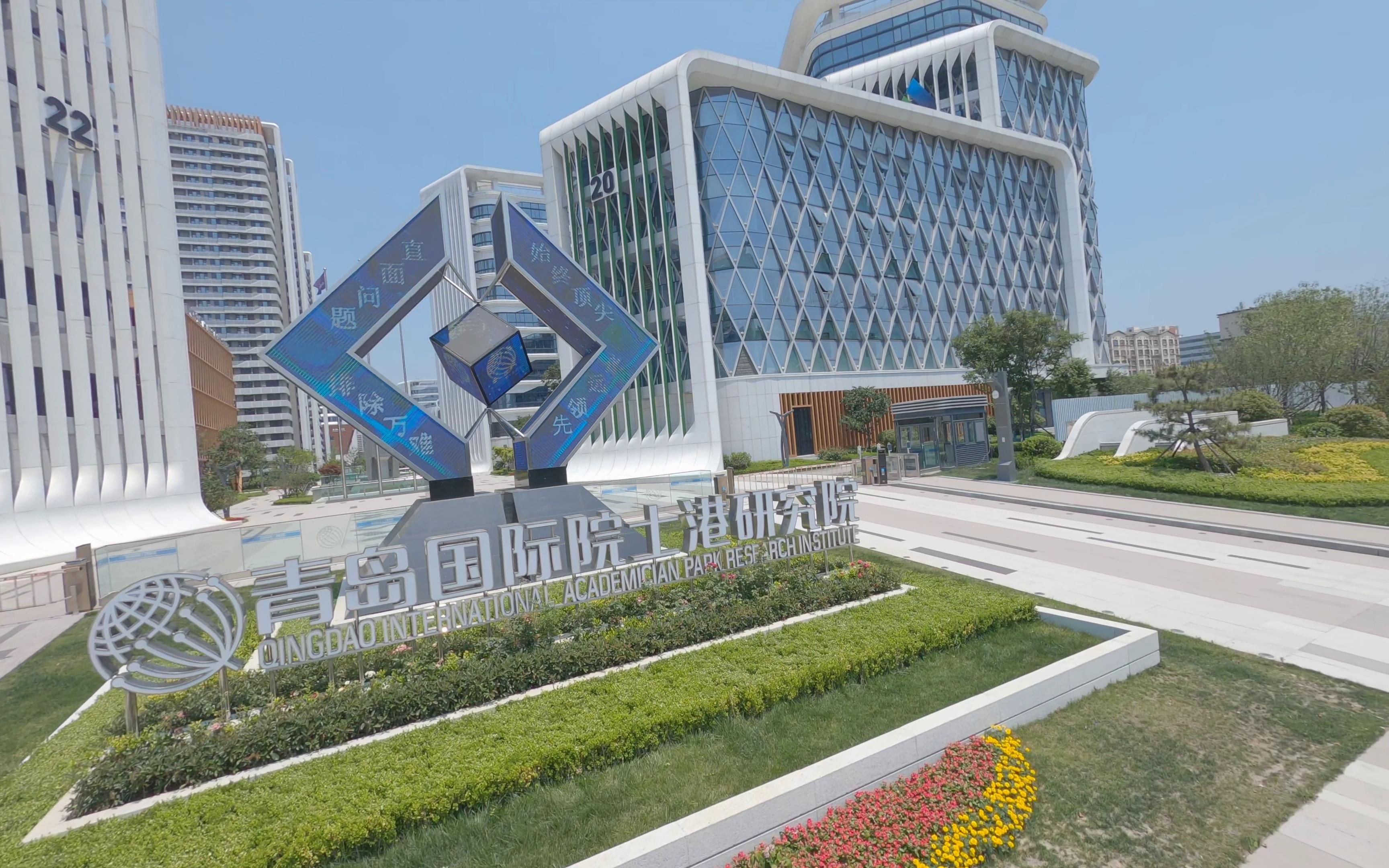 穿越拍摄青岛国际院士港二期