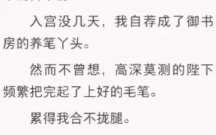 下载视频: 你知道古代的润笔丫鬟吗?达官贵人最喜欢用……