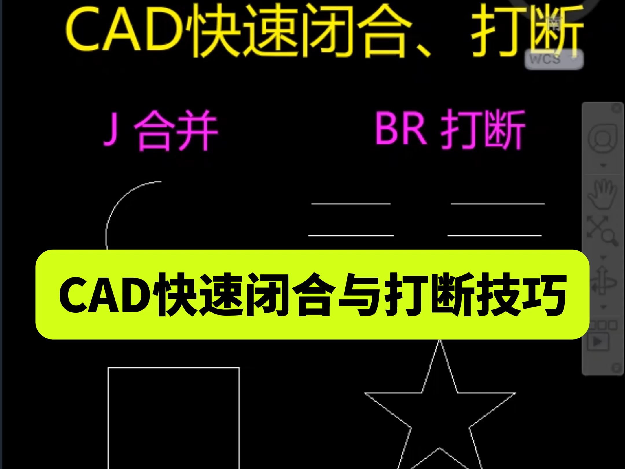 [图]CAD快速闭合与打断技巧！零基础学CAD！室内装修设计培训CAD基础操作