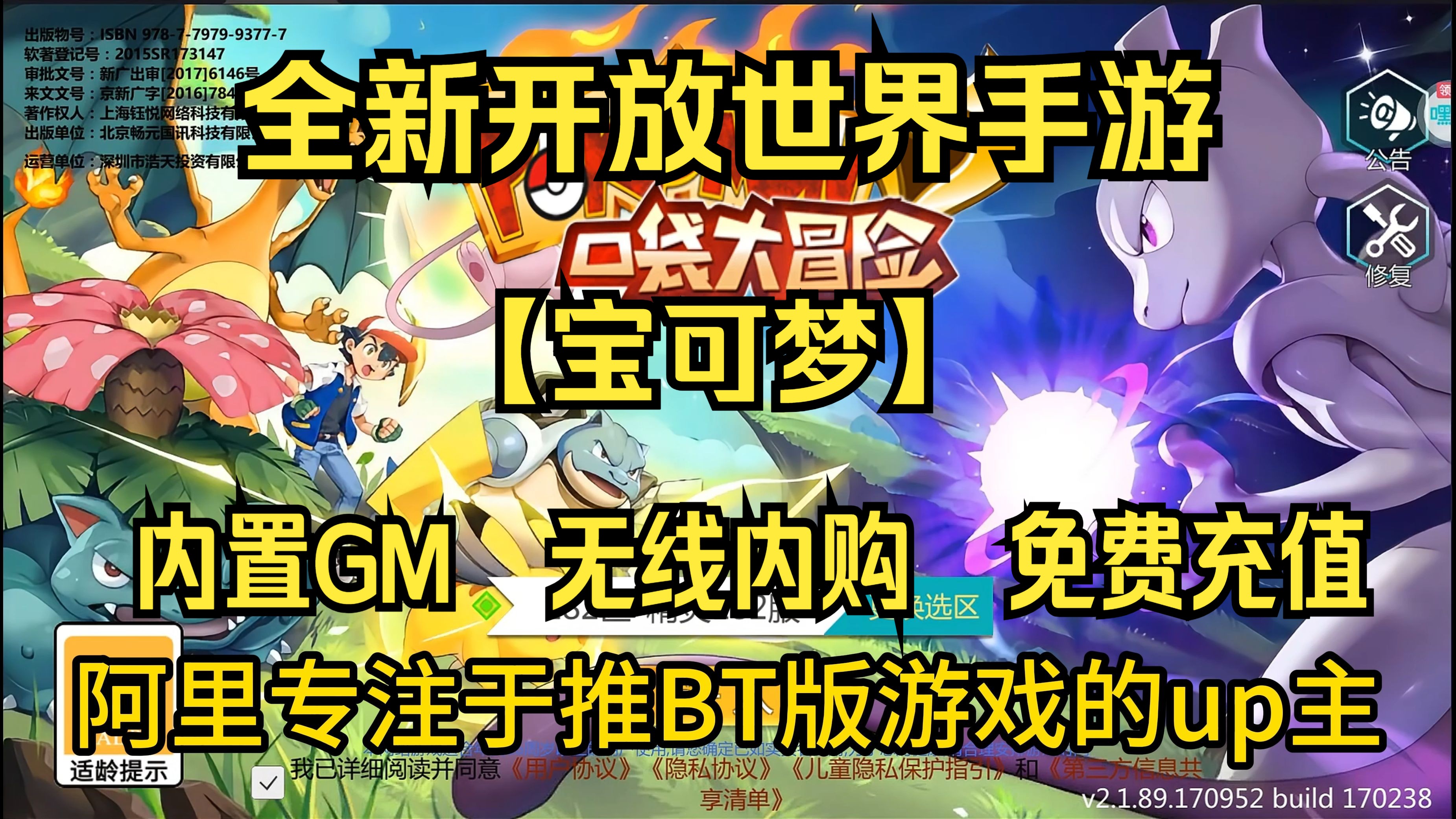 精灵球【宝可梦】手游上线!开放世界手游(三端互通ios可玩)