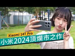 Download Video: 小米2024性價比之王？Xiaomi 14T Pro首載AI功能、相機、旗艦級效能全面測試！要比iPhone 16更抵玩？ #廣東話 #產品評測