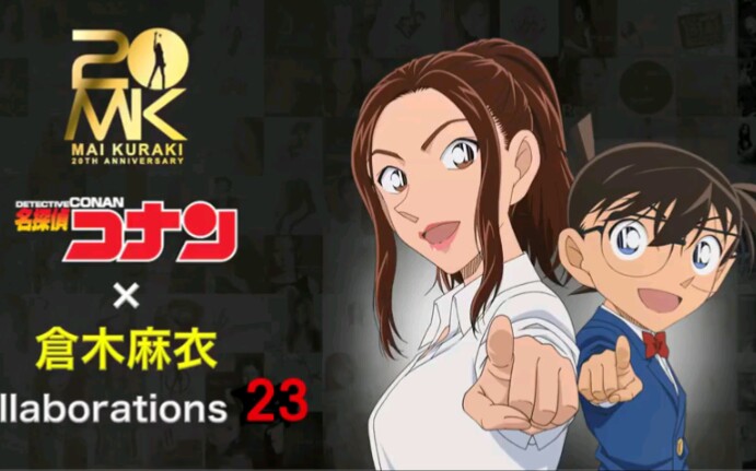 名侦探柯南仓木麻衣为柯南演唱的23首歌曲