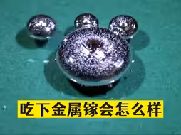 吃了金属镓会怎么样？